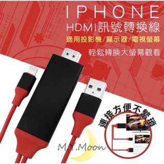 台灣現貨🇹🇼iPhone蘋果HDMI訊號轉換線🔜24hr寄出🔥影音轉接線 螢幕分享器 汽車兼用 手機轉電視 適用投影機