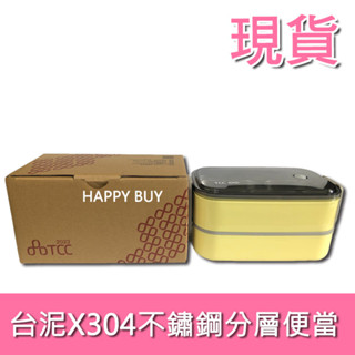 【臺泥】現貨 全新 YU Living 分隔便當盒 2023 股東會紀念品 304不鏽鋼 分隔便當盒 黃色 雙層便當盒