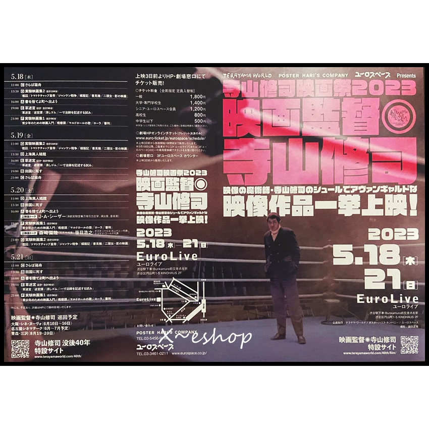 日版 電影 宣傳單 小海報 寺山修司映画祭2023 電影導演 寺山修司 日本映畫 2023-43