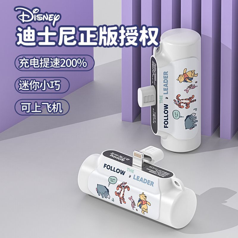 Disney/迪士尼  充電寶 超大容量 禮物 便攜 應急移動電源 膠囊行動電源 迷你行動電源 口袋行動電源