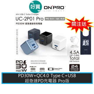 ONPRO UC-2P01 PRO PD30W QC4.0 TypeC USB iPhone 快充 PD充電器 豆腐頭