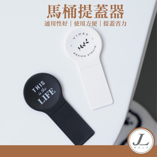 【快速出貨】馬桶提蓋器 馬桶掀蓋器 馬桶起蓋器 掀蓋器 輔助掀蓋 提起器 提蓋不沾手提蓋器
