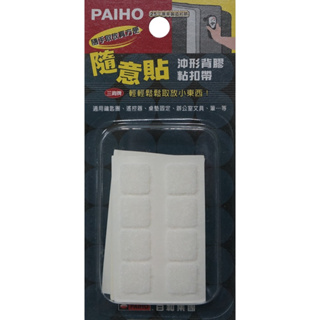 台灣百和隨意貼沖形背膠粘扣帶(CP077白)