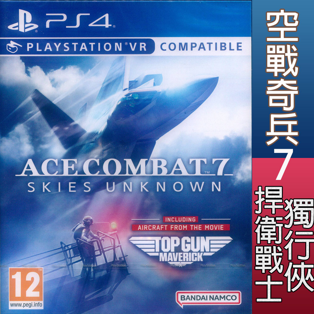 PS4 空戰奇兵 7：未知天際 捍衛戰士：獨行俠 英文歐版 Ace Combat 7: Skies Unkno【一起玩】