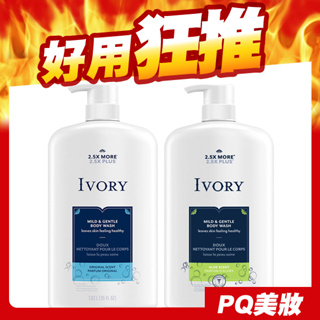 美國 IVORY 溫和沐浴乳 798ml 清新 蘆薈 Body Wash 按壓瓶-PQ美妝