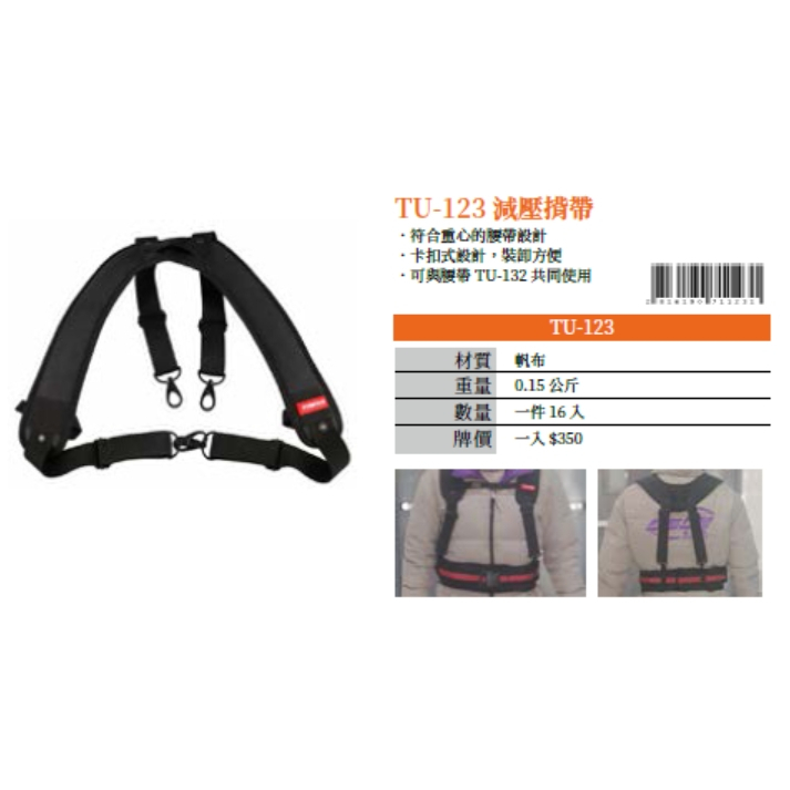 【玖家五金】TUMAX TU-123減壓揹袋 多用途 加拿大品牌設計款#工具袋#工具套