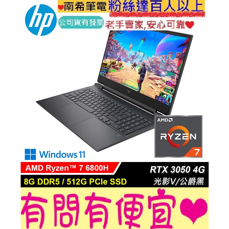 HP 惠普  Victus 16-e1049AX 16吋電競筆電 公爵黑 R7-6800H RTX3050