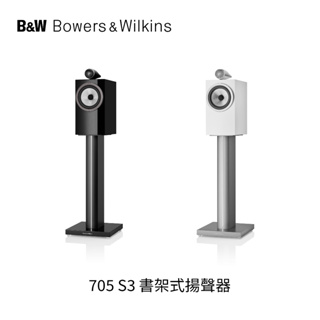 B&W | 705 S3 書架式喇叭