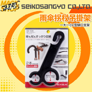 魔法小屋-【EE-108】SEIKO 頭枕雨傘柺杖吊掛架 車用掛勾 車用收納