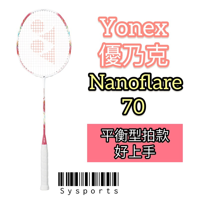 【YONEX優乃克】女力至上🎖 NanoFlare 70 羽球拍 日製 YY羽球拍 NF70
