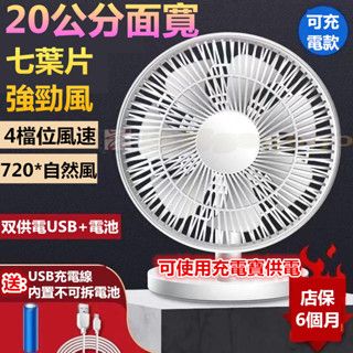 臺灣 現貨 新款7葉片 摺疊20公分鋰電池風扇 小風扇 大風量+超靜音+四段式調速桌扇 電扇 充電寶風扇 電風扇