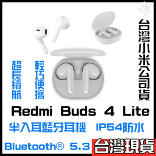 Redmi Buds 4 Lite 小米藍牙藍芽耳機 紅米藍芽藍牙耳機 小米耳機藍牙藍芽 小米半入耳耳機 台灣小米貨