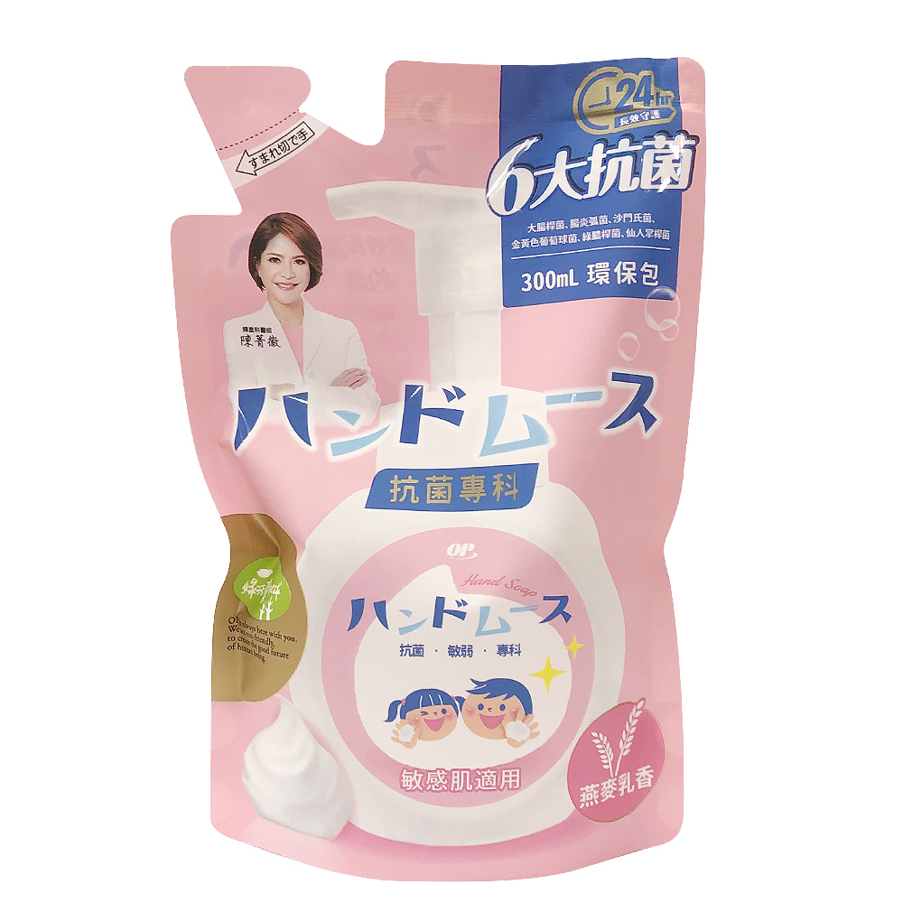 【OP】抗菌專科洗手慕絲補充包300ml(燕麥乳香)到期日2024/09/12