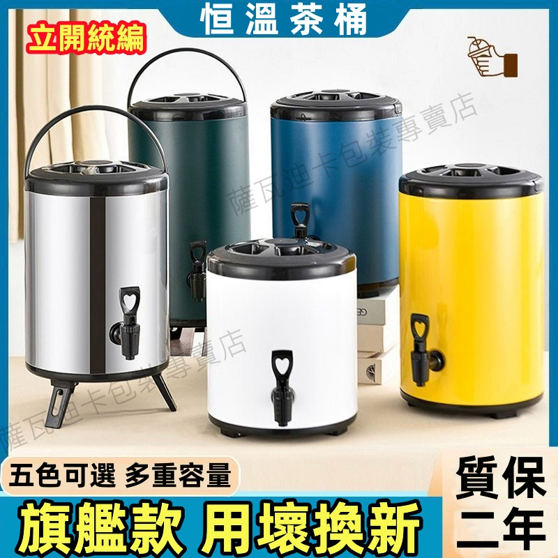 保溫茶桶 商用大容量 保溫桶6L---12L 食品級 不鏽鋼 奶茶桶保溫桶豆漿桶 大容量雙層保溫保 冷茶桶商用