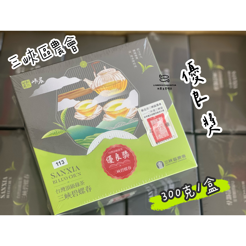 【 台灣比賽茶 迷你嚐鮮包 】三峽碧螺春 頂級綠茶 比賽茶 優良獎15克