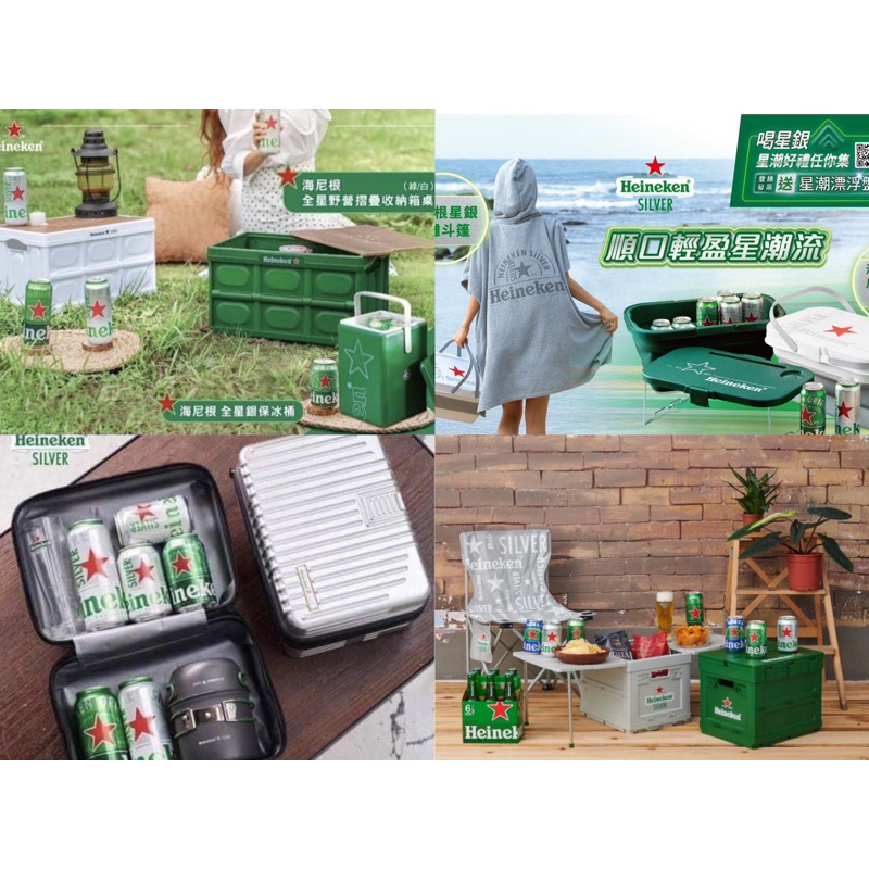 (現貨/限量)💯海尼根 Heineken 海尼根百變桌板折疊箱 全星銀保冰桶 全星野餐摺疊收納箱桌 露營用品 野餐用品