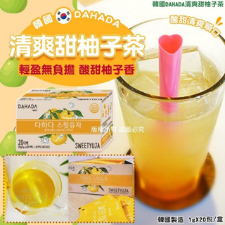 【韓國代購 爆款預購】韓國DAHADA香甜柚子茶隨身茶包(20入) 平價好物 質感生活 正貨附中標✩午茶小姐的旅行箱✩