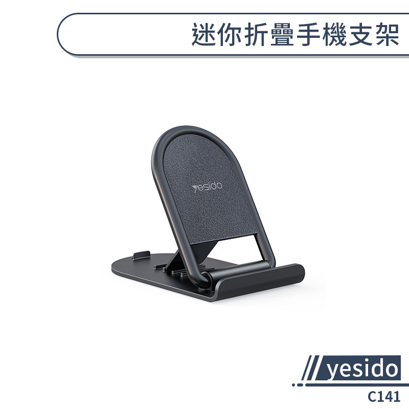 【yesido】迷你折疊手機支架(C141) 手機架 桌面支架 折疊支架 手機座 可調節支架 懶人支架 手機立架