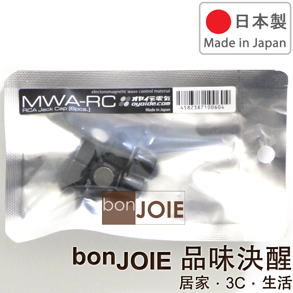 日本製 Oyaide MWA-RC 防塵蓋 (6入組) RCA同軸訊號接頭專用 抗干擾 電磁波