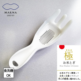限量即出💗日本上市大廠 MARNA 極 洗米專用 瀝水勺 洗米篩 洗米匙 瀝水 洗米瀝水匙 洗米勺 洗米手
