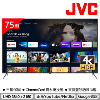 【JVC】75吋4K HDR連網液晶顯示器(75M)| Google認證 | YouTube支援 | NetFlix追劇