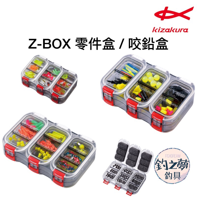 釣之夢~KIZAKURA Z-BOX 雙面 防水 零件盒 咬鉛盒 KZ 釣魚 海釣 日本製 全泳層 鉤盒 工具 配件盒