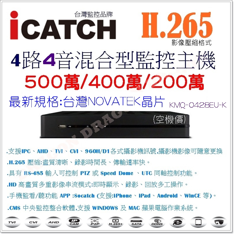 監視器 iCATCH 可取 4路監控主機 H.265 500萬 AHD 5MP 4MP 1080P 手機遠端 台灣大廠