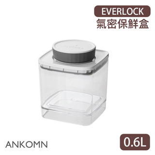 【現貨/發票】ANKOMN EVERLOCK 旋轉氣密保鮮盒 0.6L (透明) 儲物罐 保鮮罐 密封罐