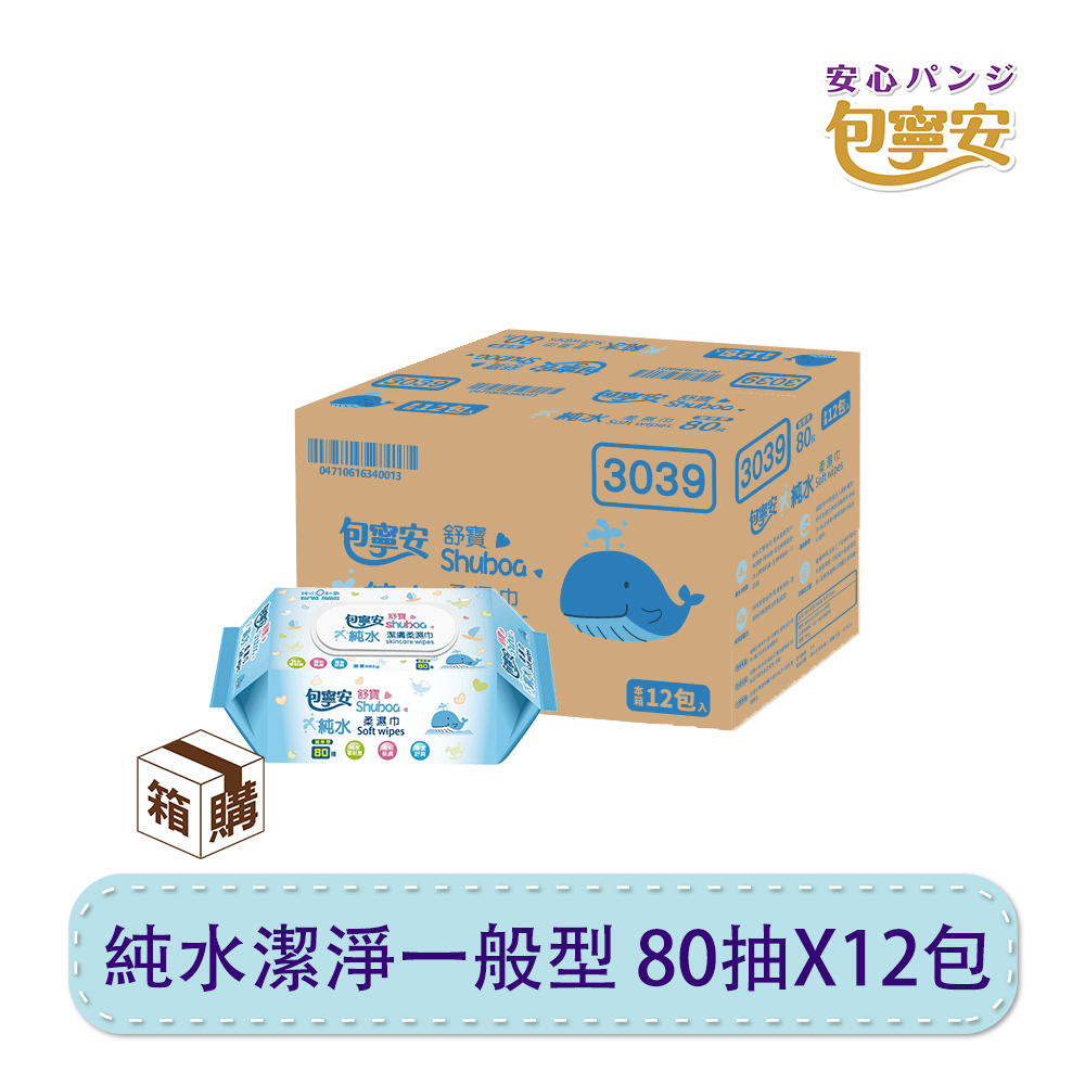 【包寧安】80抽 純水柔濕巾X12包/箱(有蓋)【蝦皮團購】