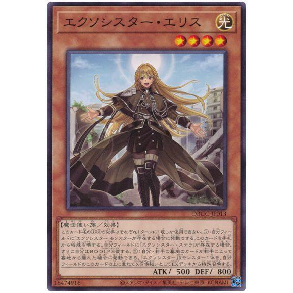 『開闢工作室』遊戲王DBGC-JP013 驅魔修女愛麗絲 普卡