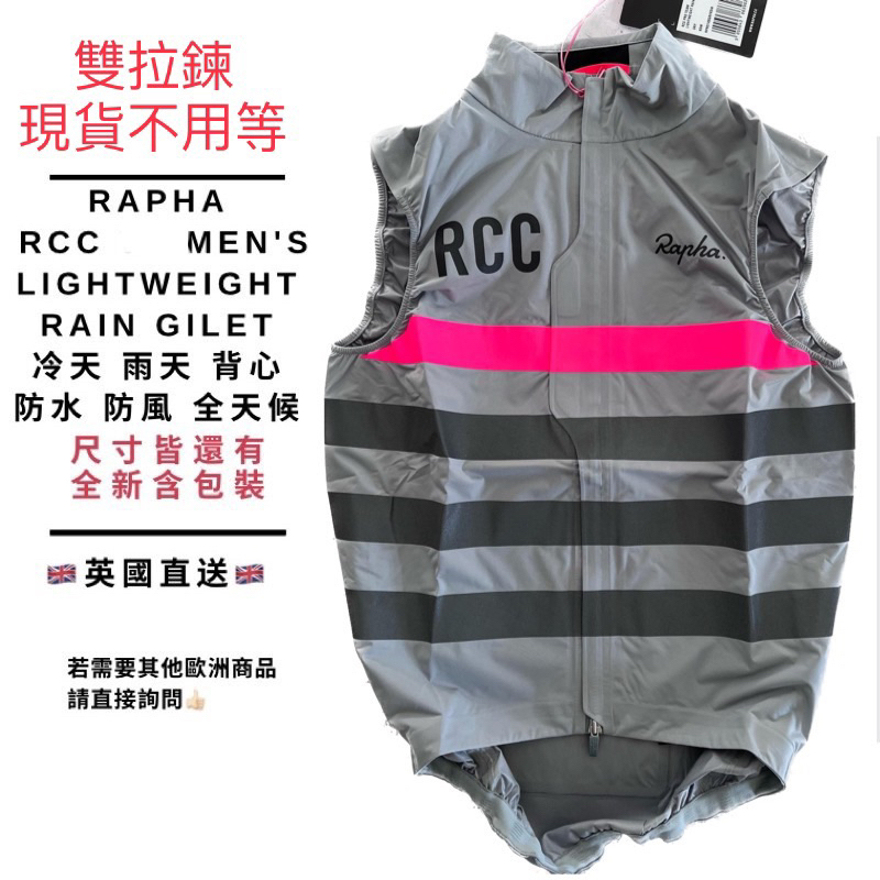 全新現貨 Rapha RCC LIGHTWEIGHT RAIN GILET 防水防風背心🇬🇧英國直送