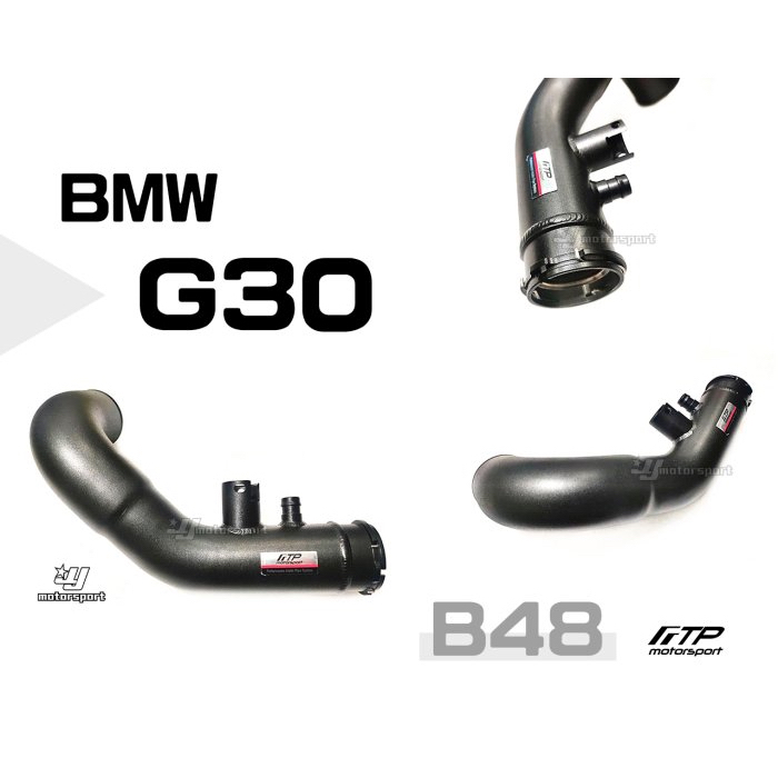 超級團隊S.T.G BMW G30 520i B48 FTP 引擎 鋁合金 強化進氣管 進氣管