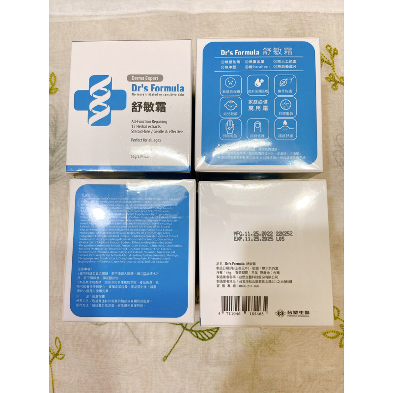 Dr’s Formula 台塑生醫 舒敏霜/55g/20251125（乳液,乳霜）