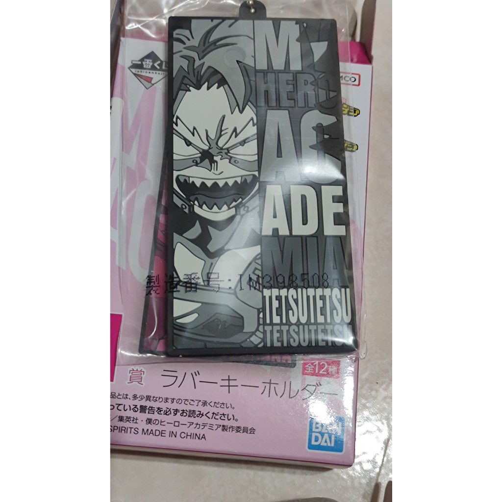 我的英雄學院 一番賞 死鬪 I賞 鐵哲徹鐵 B班 雄英 軟膠吊飾 長型