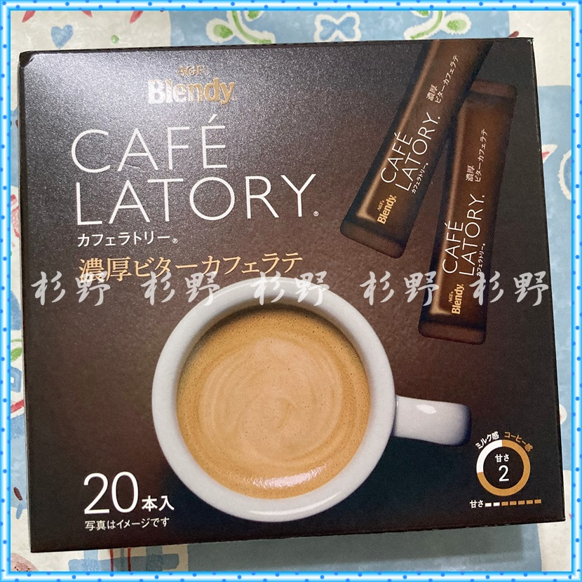 AGF Blendy Cafe Latory 濃厚苦味咖啡拿鐵 苦味咖啡 焙煎 拿鐵咖啡 咖啡歐蕾 咖啡粉 AGF咖啡