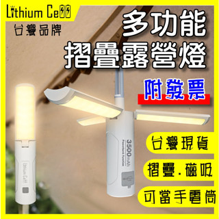 ✅臺灣現貨✅ 多功能露營燈 摺疊露營燈 戶外露營燈 露營燈 野營燈 磁吸露營燈 照明燈 手電筒 警示燈 燈塔燈 led