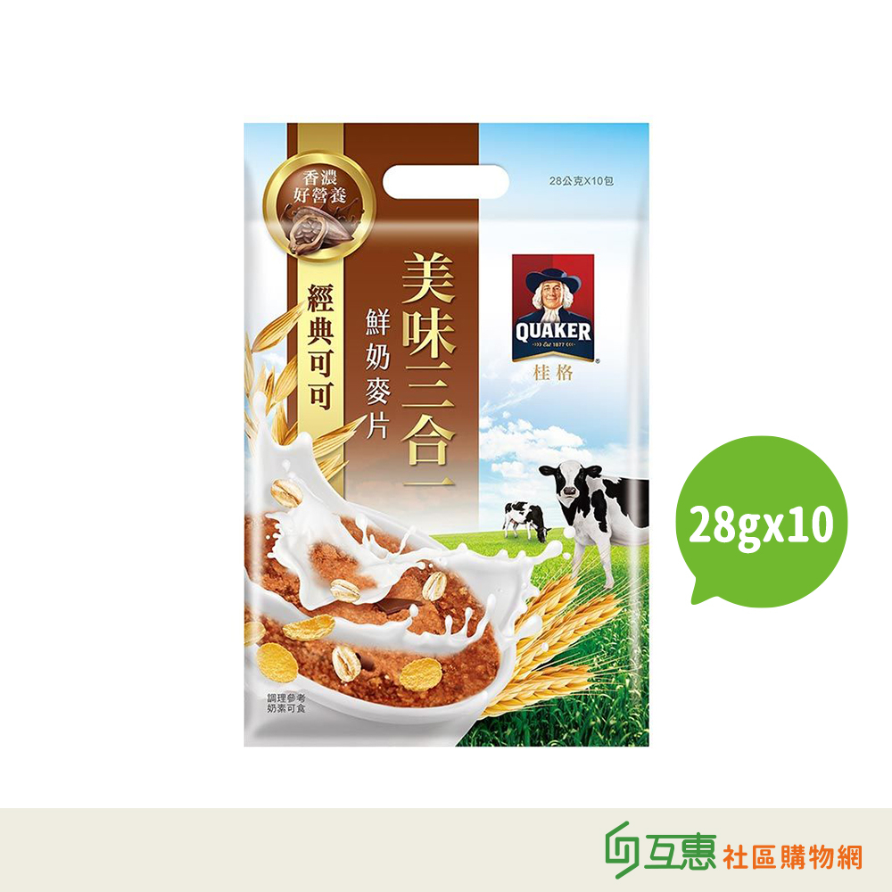 【互惠購物】桂格 美味三合一麥片(經典可可)28g*10包/袋