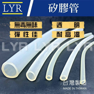 【臺灣製造】 矽膠管 矽膠 矽膠圓管 矽膠軟管 餵食管 飲用水管 排水管 打氣管 水族箱 空氣管 水管 氧氣管 透明軟管