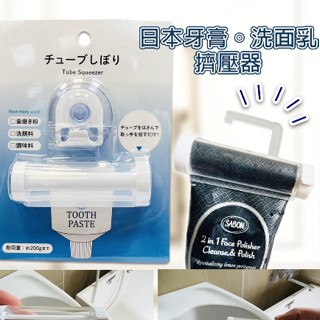 日本echo擠牙膏器 擠洗面乳 可掛式