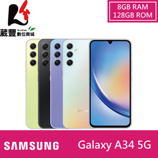 SAMSUNG Galaxy A34 (8G/128G) A346 6.6吋 5G智慧型手機 贈多重好禮【葳豐數位商城】