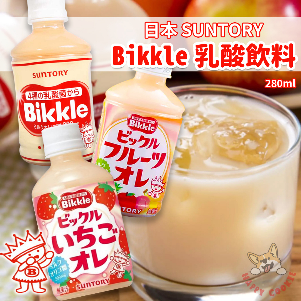 日本 SUNTORY Bikkle 乳酸飲料 原味 水果風味 草莓風味 三多利 三得利 多多 養樂多飲料 280ml