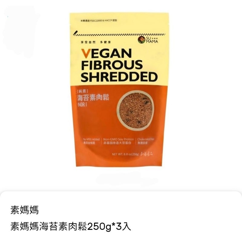 素媽媽 素媽媽海苔素肉鬆250g