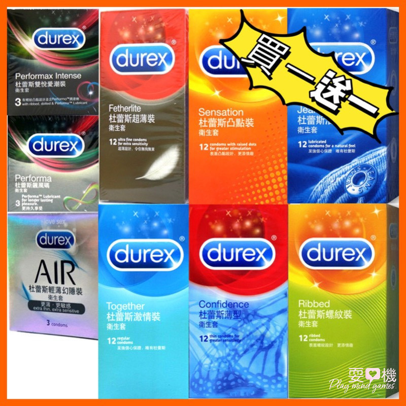 【買一送一】Durex 杜蕾斯 保險套 飆風碼 薄型裝 超薄裝 更薄型 凸點裝 螺紋裝 活力裝 激情裝 AIR輕薄幻隱