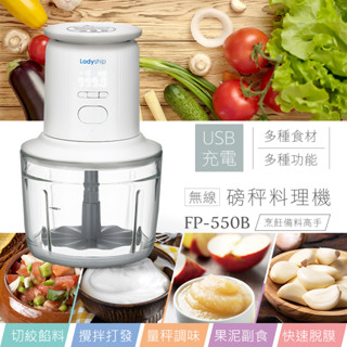 【貴夫人Ladyship】福利品。無線磅秤料理機FP-550B磅秤機+料理機 USB充電式