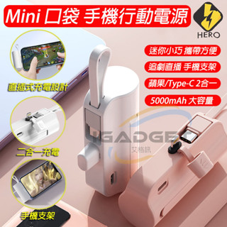 2合一 口袋行動電源 迷你行動電源 Iphone 移動電源 口袋寶 Type-c 行動充 手機行動電源 5000mAh