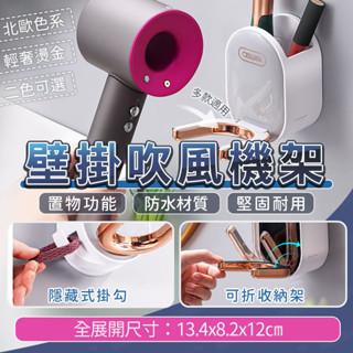 蘋果樂生活 艾思維｜吹風機架 吹風機收納架 吹風機收納 吹風機置物架 置物架 收納架 浴室收納 浴室收納架 收納