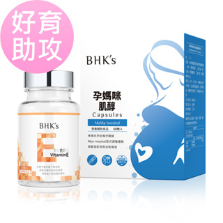 BHK's 好育助攻組 肌醇(60粒/盒)+維他命E軟膠囊(60粒/瓶) 官方旗艦店