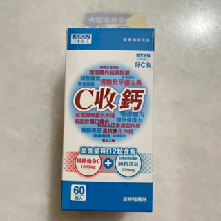 附發票 日本味王 C收 鈣 維他命C 甜柳橙風味 60粒