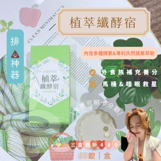 現貨24hr出貨/刷卡分期/婕樂纖Jerosse 植萃纖酵宿《便便不卡卡》植物纖酵素/纖纖飲小綠爆纖錠小粉肽纖飲纖飄錠