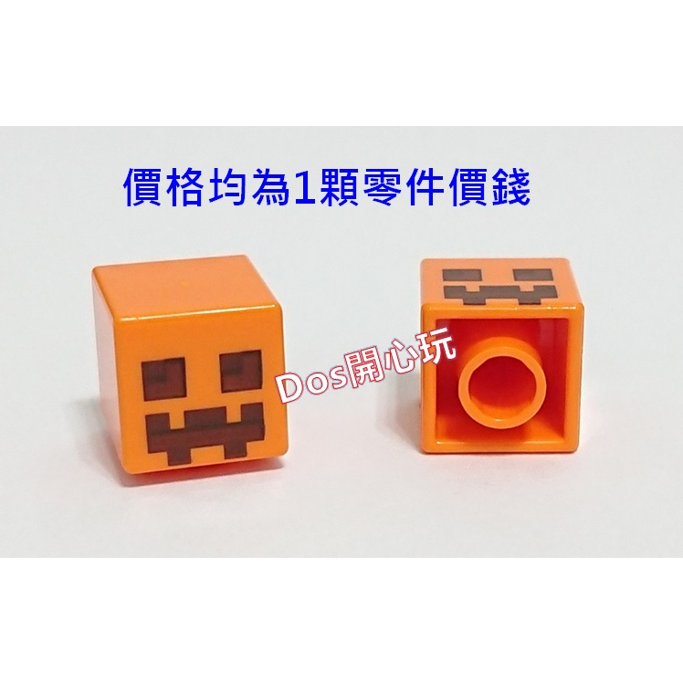 【LEGO 樂高】南瓜頭 南瓜 頭，Minecraft 創世神 我的世界 麥塊，人偶配件